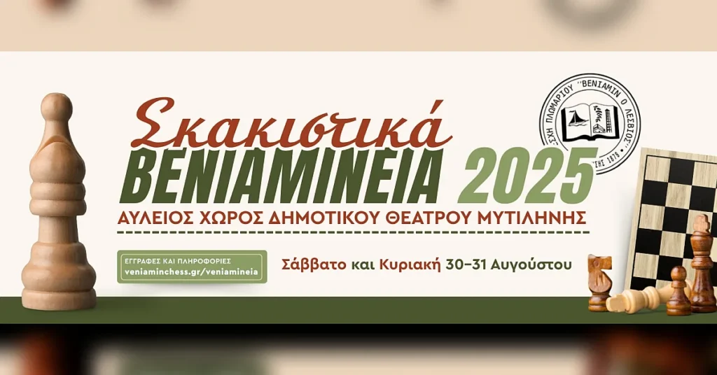 Βενιαμίνεια banner